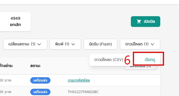 เซฟไฟล์ Page365