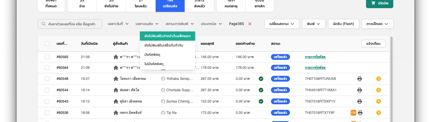 กรองสถานะการพิมพ์ Page365