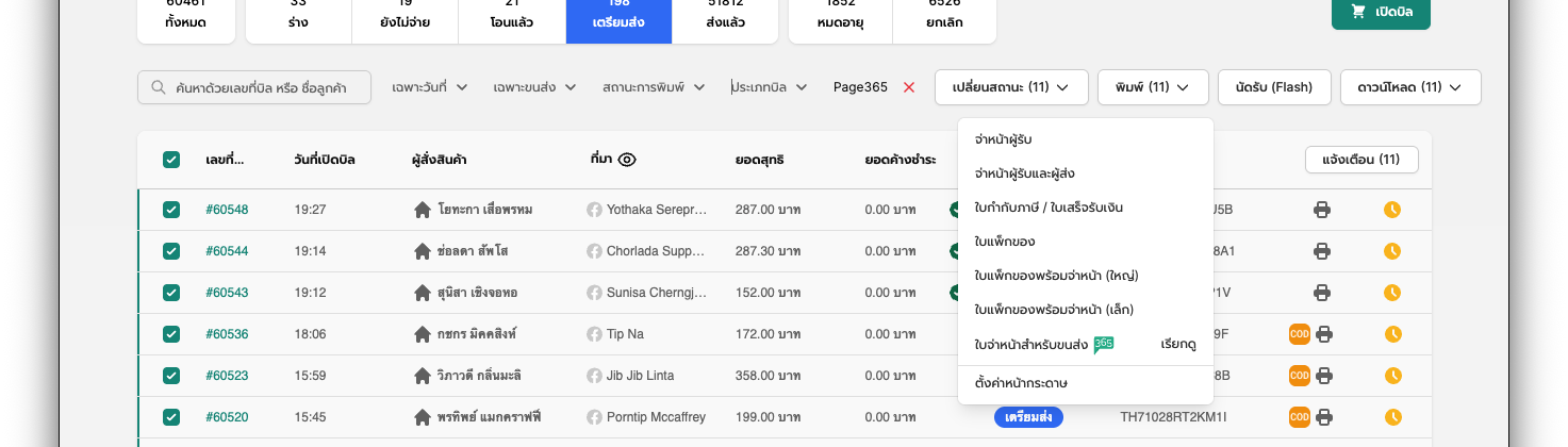 เลือกพิมพ์ใบจ่าหน้าสำหรับขนส่ง Page365
