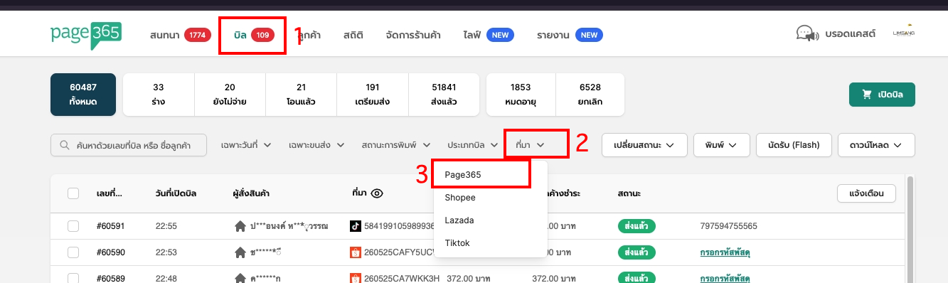กรองออเดอร์เฉพาะ Page365
