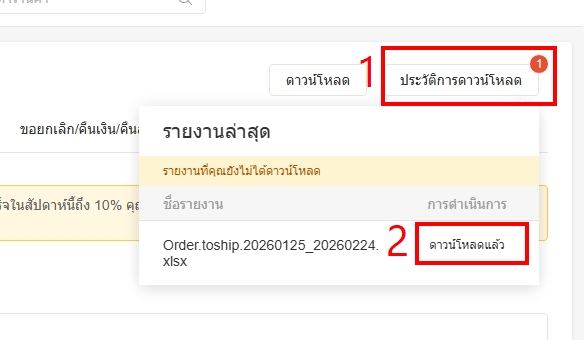 ดาวน์โหลดไฟล์ Excel
