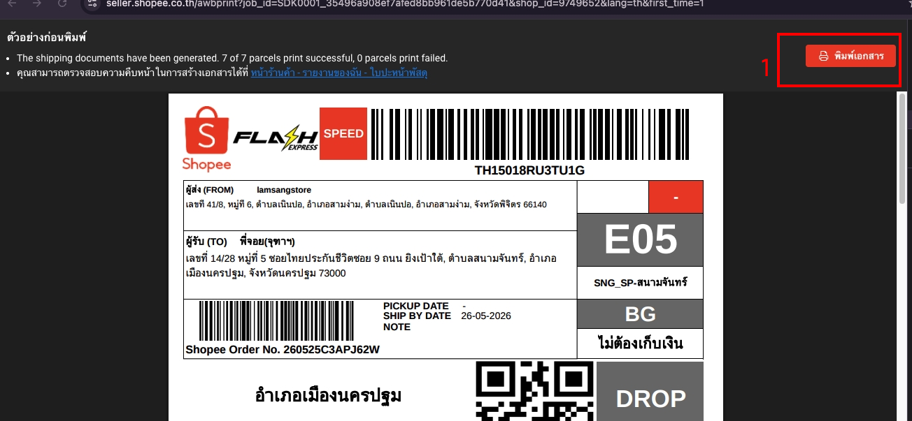 ตัวอย่างก่อนพิมพ์ Shopee