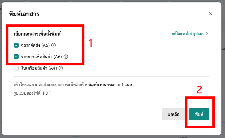 ป๊อปอัปพิมพ์เอกสาร TikTok